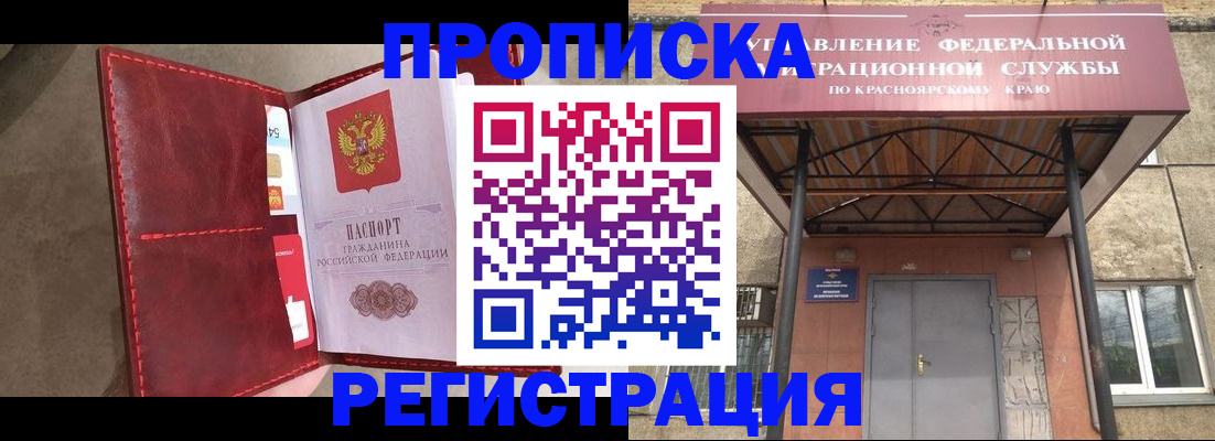 временная прописка в Зеленогорске