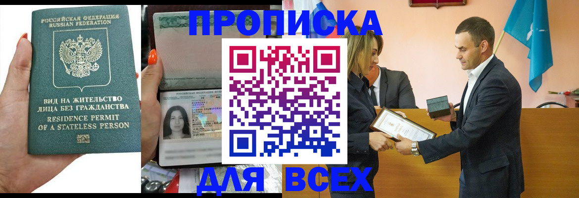 временная регистрация для школы в Зеленогорске